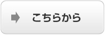 その他のお問い合わせ