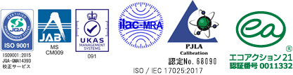 [ISO9001 JQA・QMA 14393 校正＆修理サービス][JAB CM009][UKAS MANAGEMENT SYSTEMS　091][ilac-MRA][PJLA Callbration 認定No.68090][エコアクション21 認証番号0011332]ISO／IEC 17025:2005